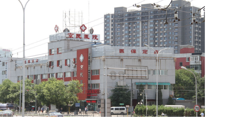 北京京民医院整形外科
