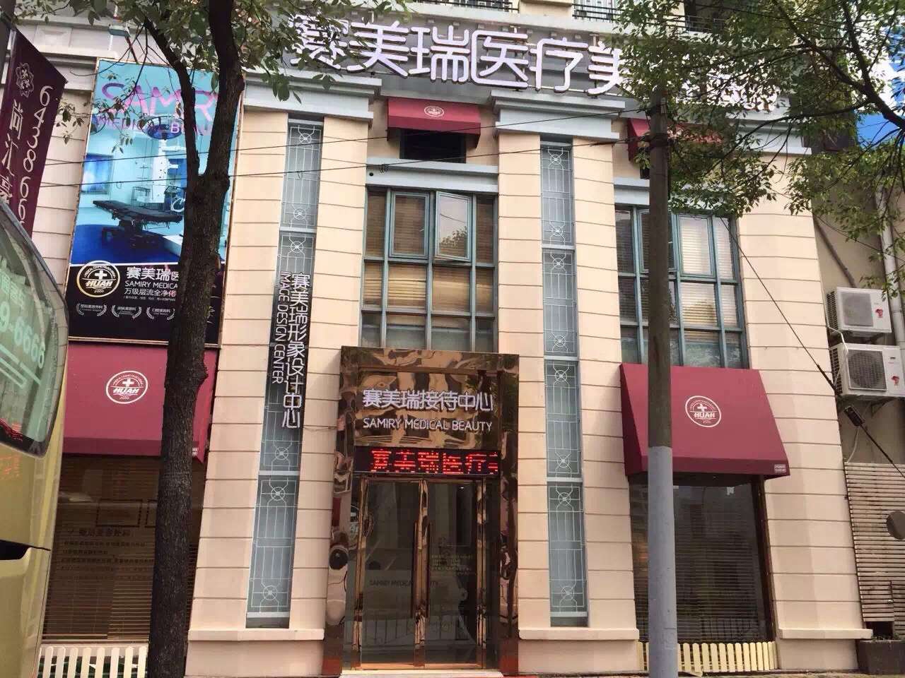 上海赛美瑞医疗美容医院|尽美整形网