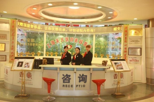 上海天大医疗美容医院|尽美整形网