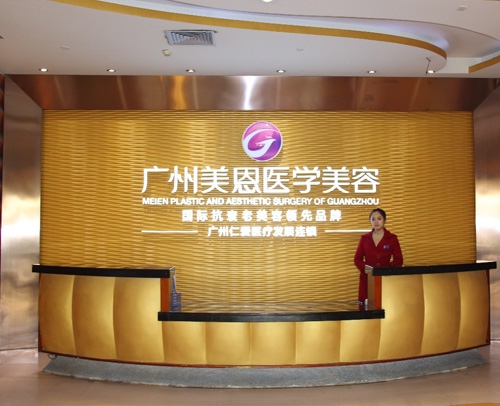 广州美恩医疗门诊部|尽美整形网
