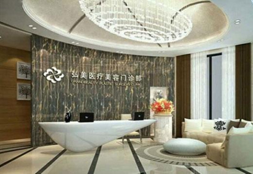 深圳弘美医疗美容门诊|尽美整形网