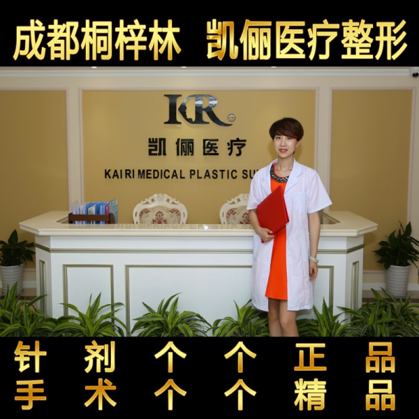 成都武侯凯俪医疗美容整形医院|尽美整形网