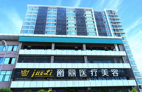 成都武侯爵丽医疗美容门诊部|尽美整形网
