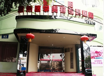 德阳金荣医学美容专科医院|尽美整形网