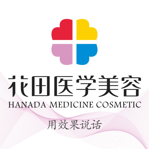 成都花田医学美容门诊部|尽美整形网