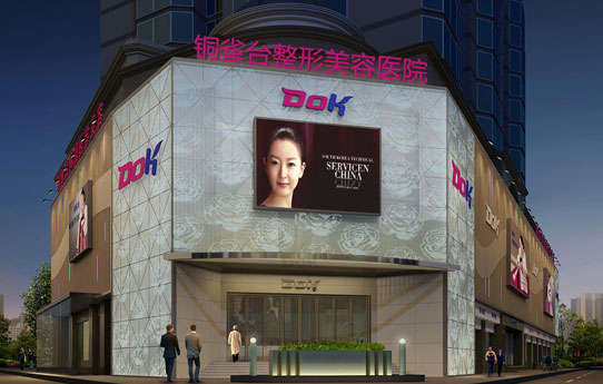 成都铜雀台整形美容医院|尽美整形网