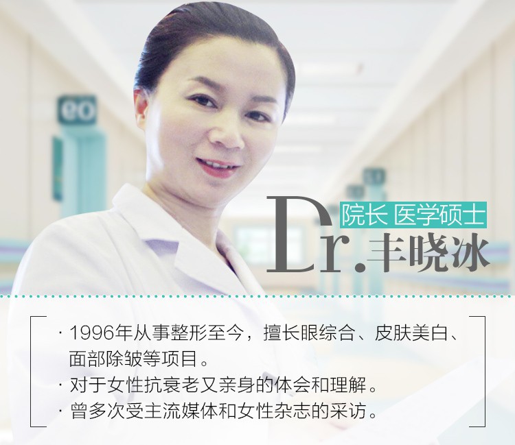 北京丰晓冰医生做整形怎么样？评价如何？|尽美