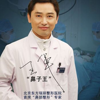 北京东方瑞丽王军鼻小柱延长术多少钱?