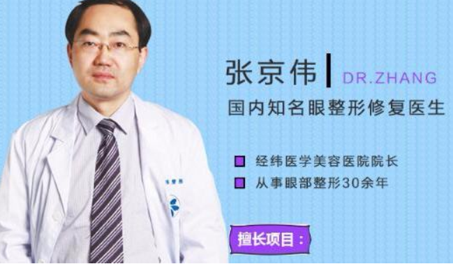 成都经纬整形美容医院张京伟做双眼皮怎么样？